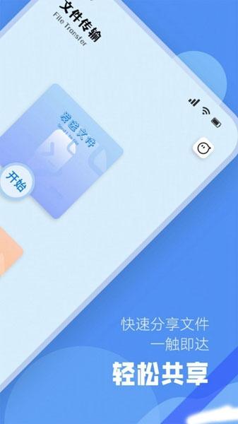 手机互传同步助手1