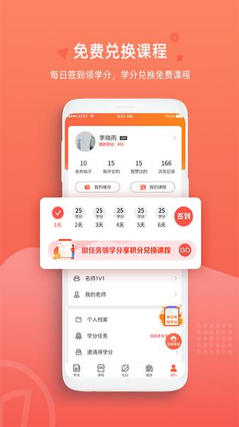 教师伴2