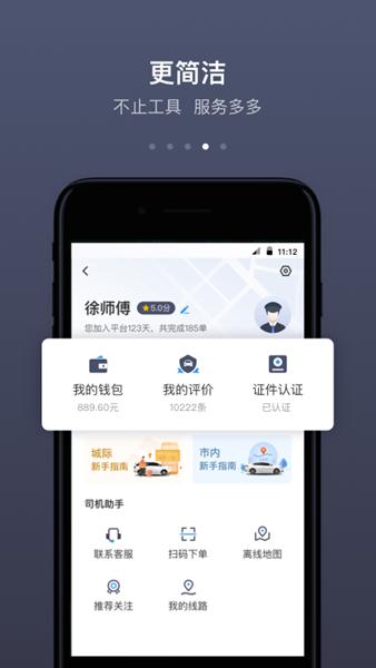 帮邦行司机端app图片2