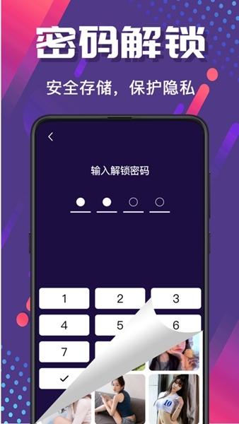 隐藏照片视频保险箱图片1