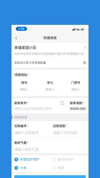 燃气管理通 安卓版v1.1.5 安卓版v1.1.5