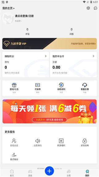 九妖游戏APP图片6