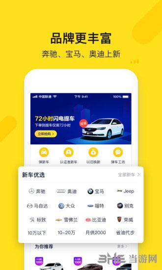 弹个车图片2