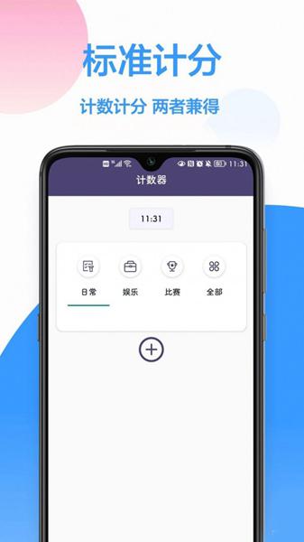 按键计数器软件截图1