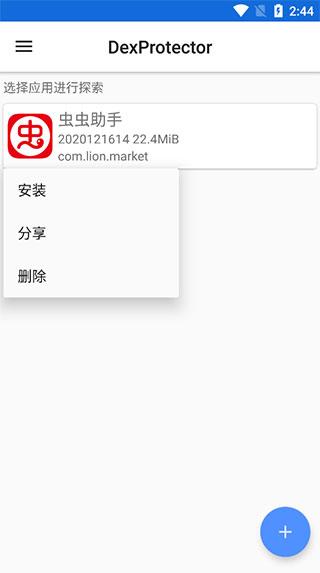 DexProtector混淆加密工具图片6