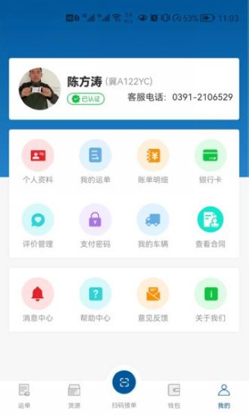 宏达运司机端2