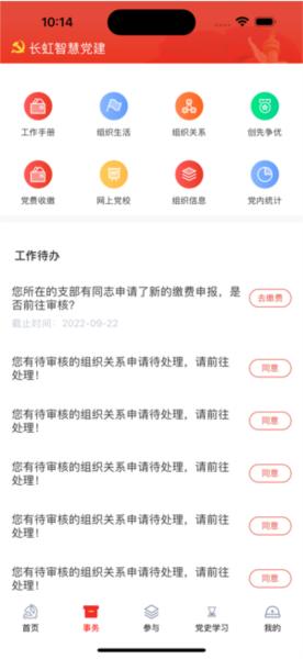 长虹智慧党建图片