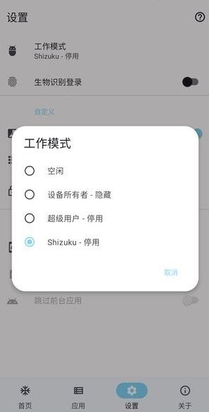 雹冻结应用图片4