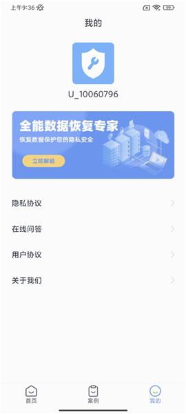 数据恢复王app 安卓版v2.3.7 安卓版v2.3.7