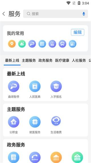 曲靖通app图片11