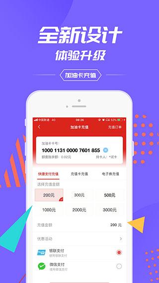 中国石化加油卡掌上营业厅