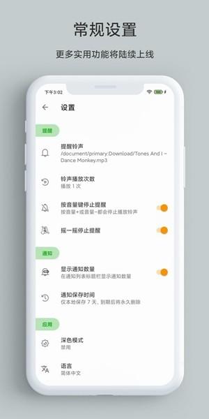 一条通知 安卓版v2.02 X X
