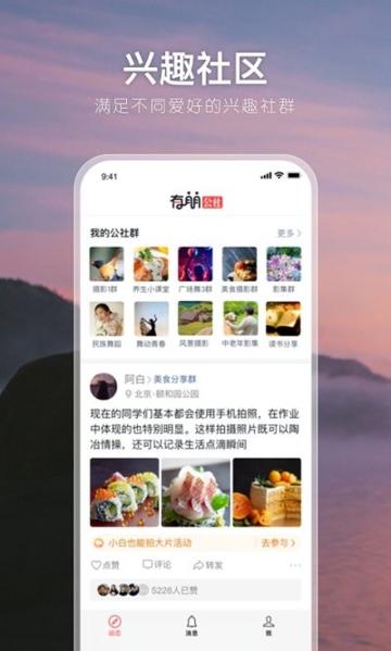 有朋公社图片1