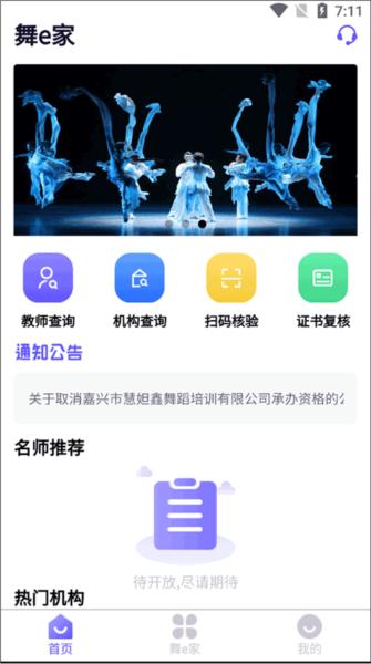 舞e家2
