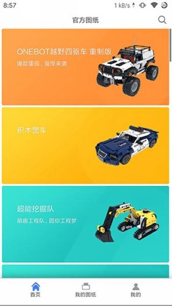 积木世界图片1