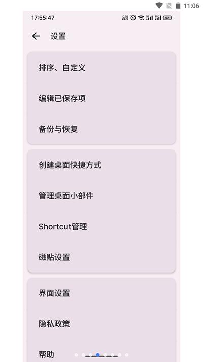 安卓快捷方式