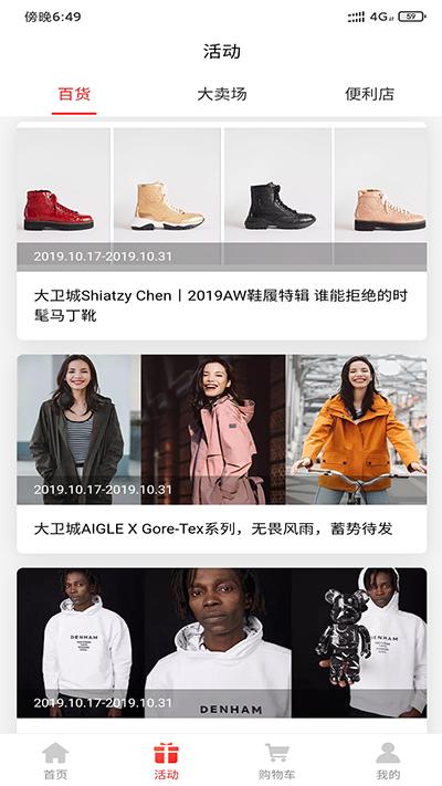 丹尼斯百货app图片7