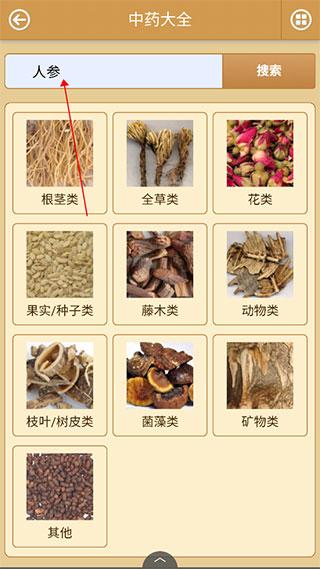 中药图解百科大全2