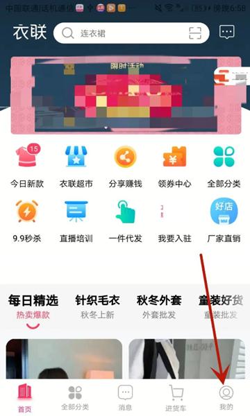 衣联网app图片7