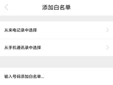 天翼防骚扰图片9