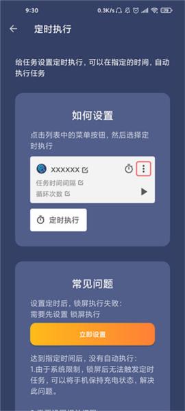 贝利自动点击器图片8