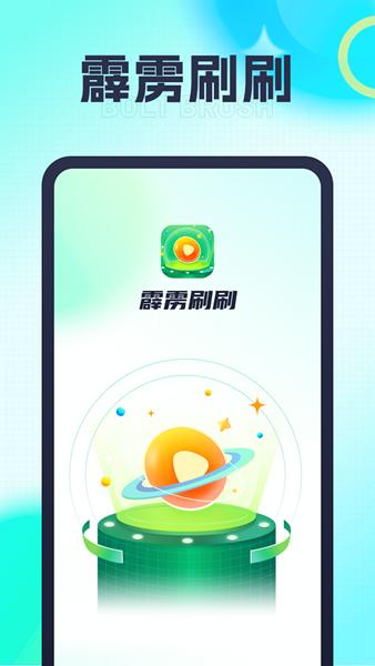 霹雳刷刷图片