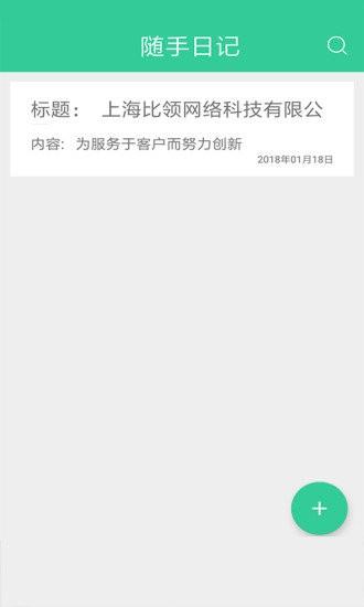 随手日记图片