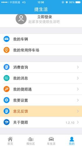 捷生活app