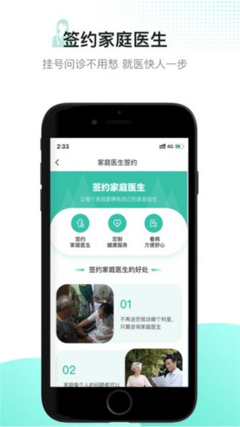 百灵医生居民端图片3