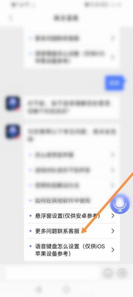 魔音变声器软件截图9