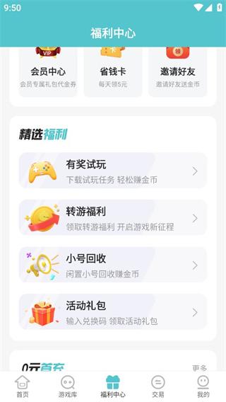 52玩手游盒子图片7