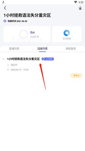 星火英语图片5