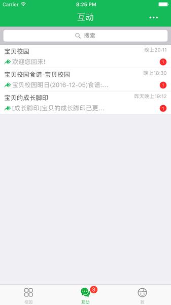 宝贝校园2