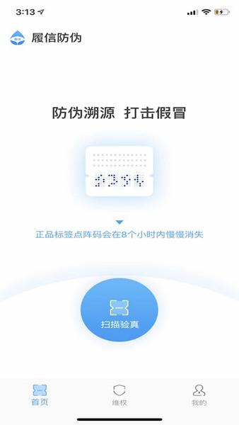 履信防伪app图片1