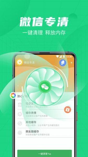 绿色清理管家 安卓版v1.0.2 安卓版v1.0.2