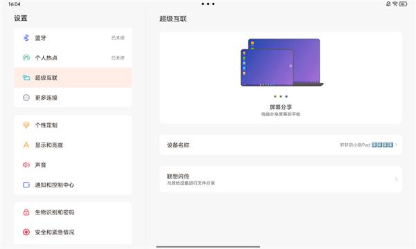 lenovo one联想超级互联手机app 安卓版v15.0.0811 安卓版v15.0.0811