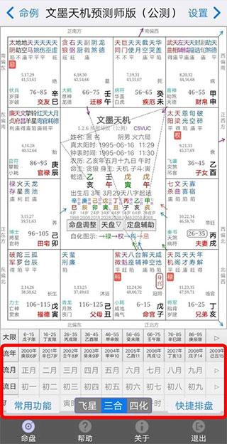 文墨天机紫微斗数app图片8