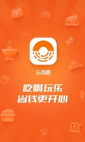 乐商圈