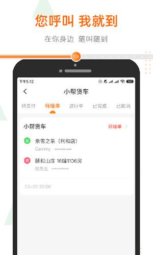 小帮货车app