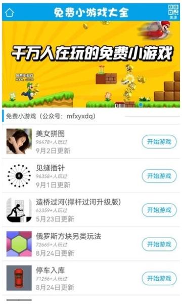 免费小游戏图片1