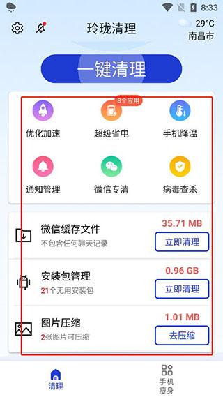 玲珑清理图片4