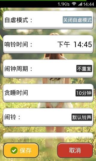 超级自虐闹钟图片1