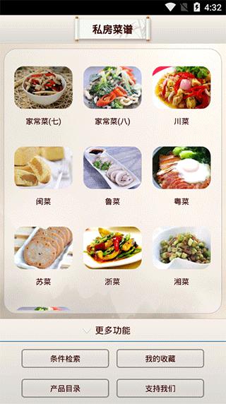 私房菜谱5