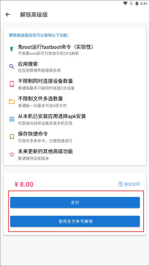 甲壳虫ADB助手车机版图片5