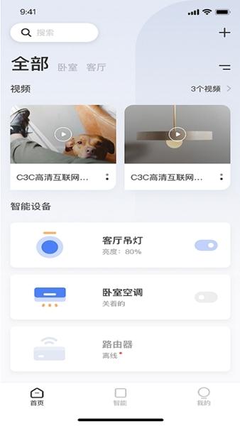 萤石互联APP图片2