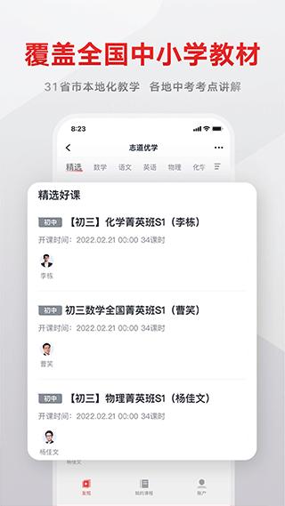 志道优学图片2