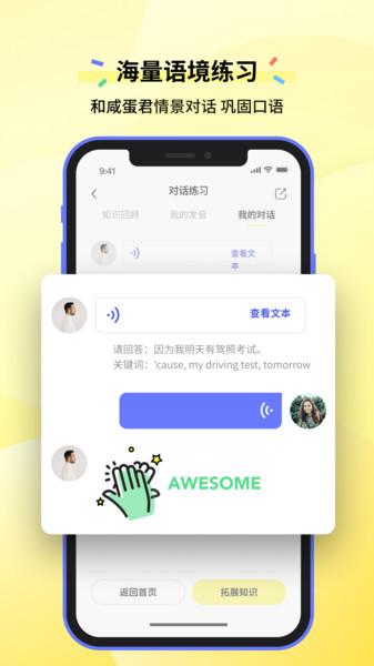 咸蛋口语图片1