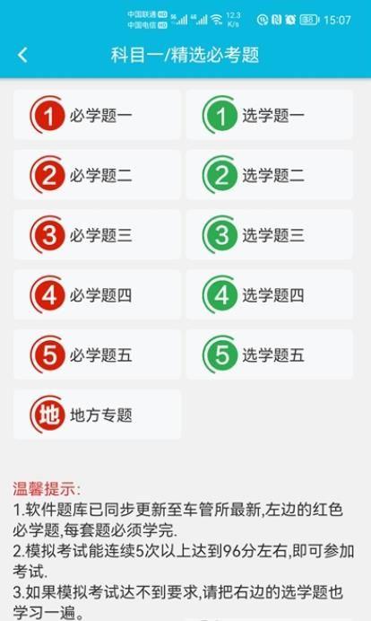 神通驾考软件
