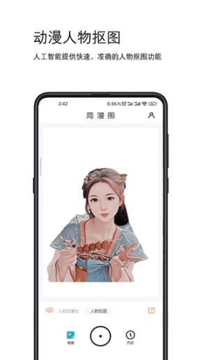 简漫图app图片2