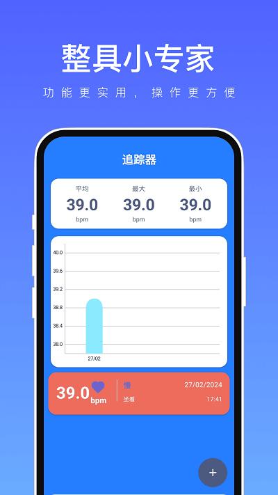 整具小专家 安卓版v1.0.0 安卓版v1.0.0